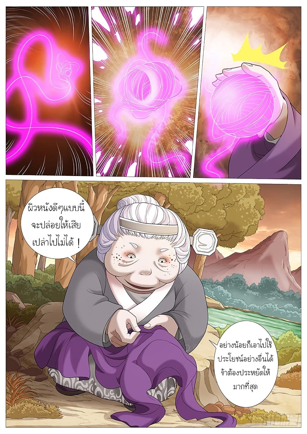 Tale of Herding Gods page 2