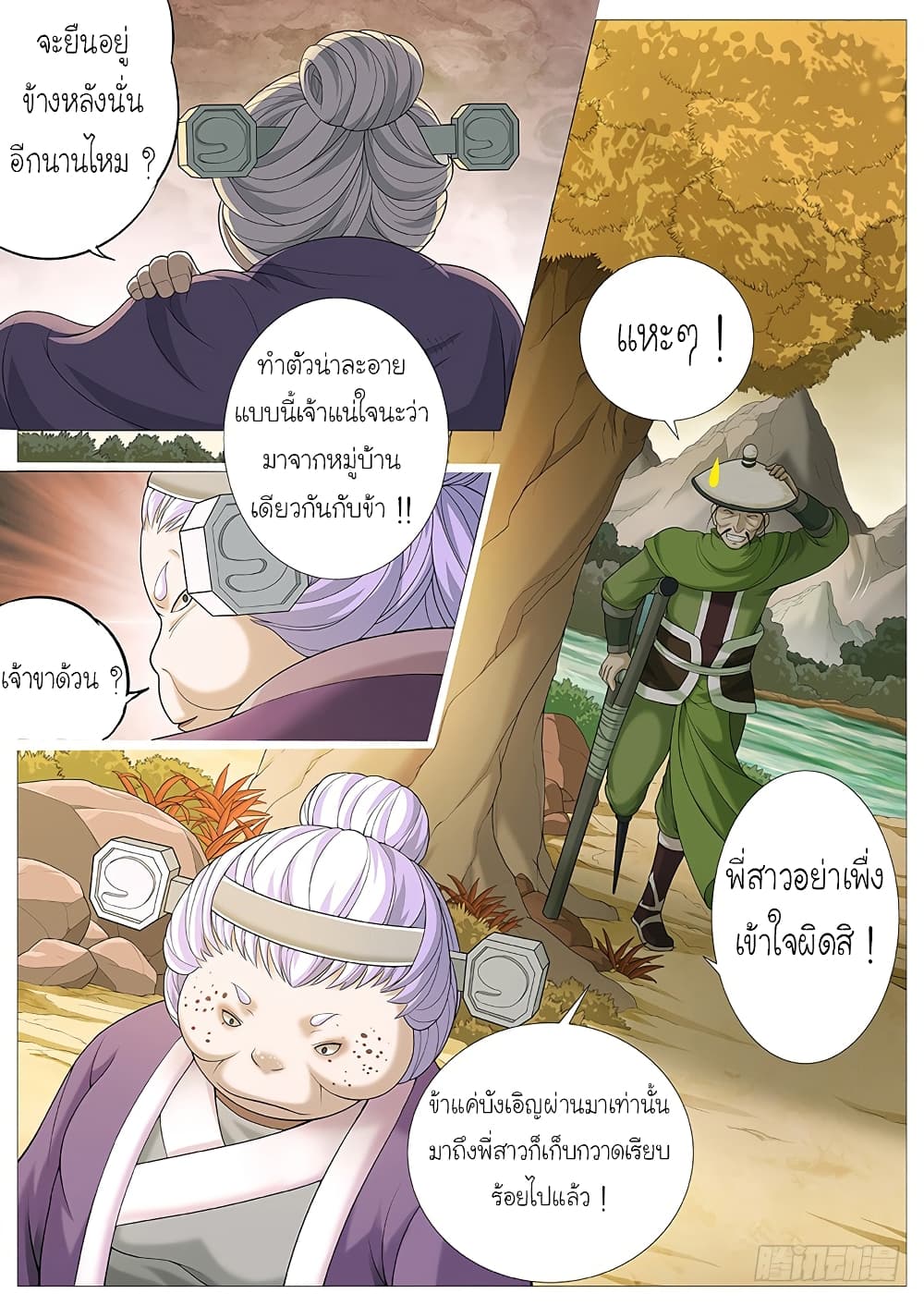 Tale of Herding Gods page 3