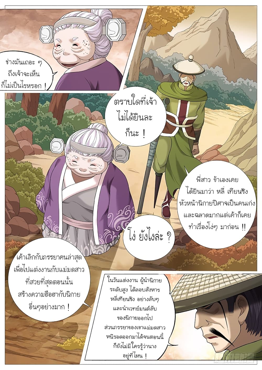 Tale of Herding Gods page 4