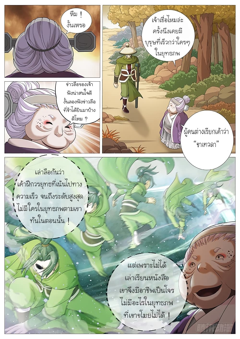 Tale of Herding Gods page 5