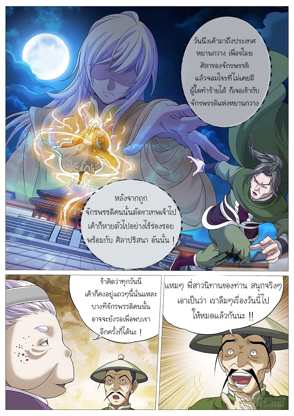 Tale of Herding Gods page 6