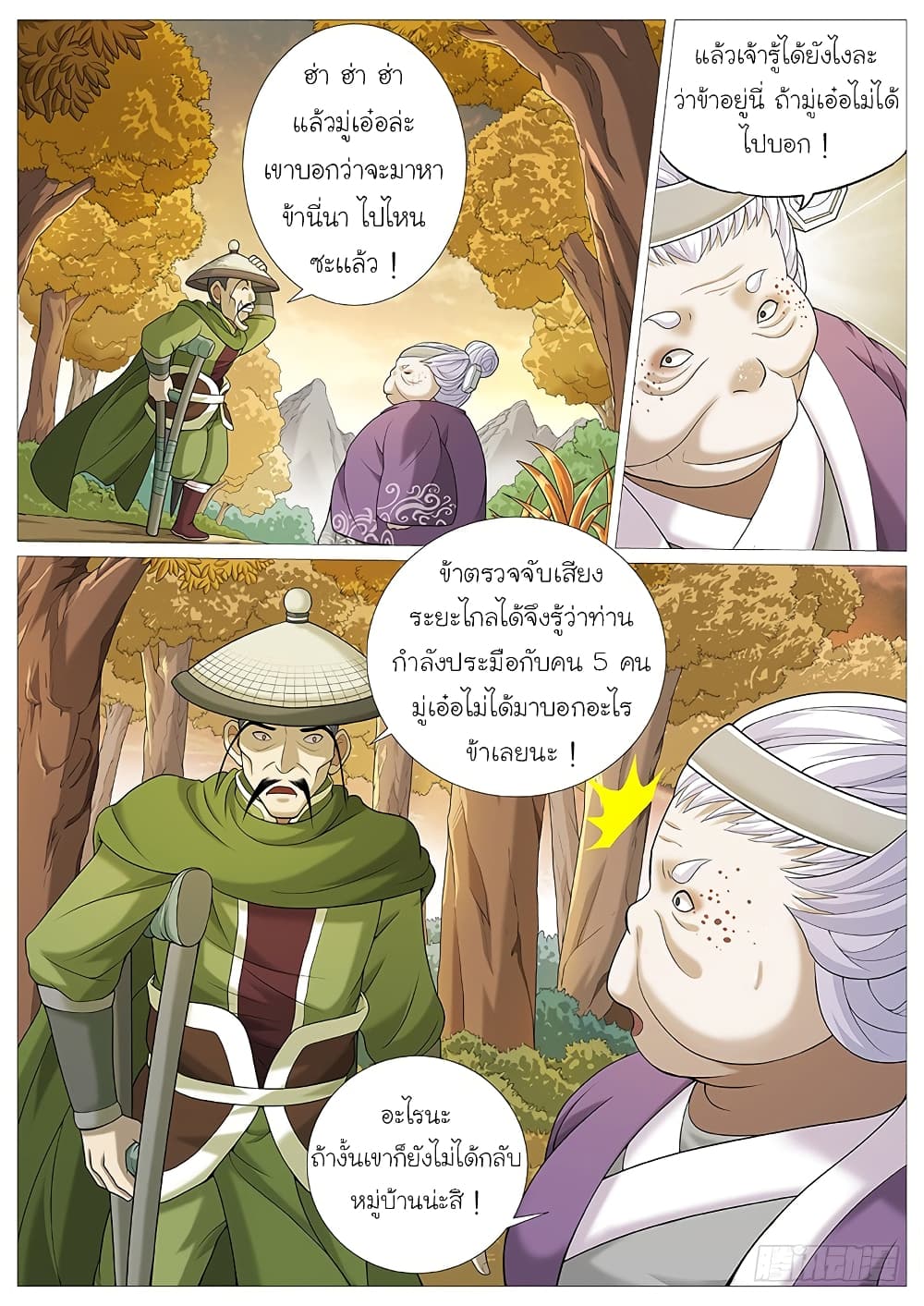 Tale of Herding Gods page 7