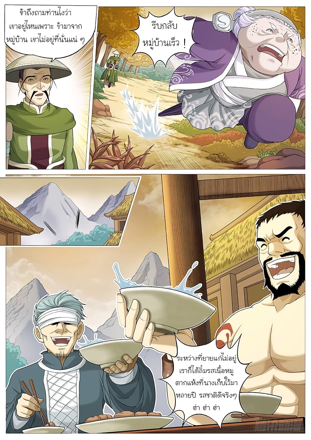 Tale of Herding Gods page 8