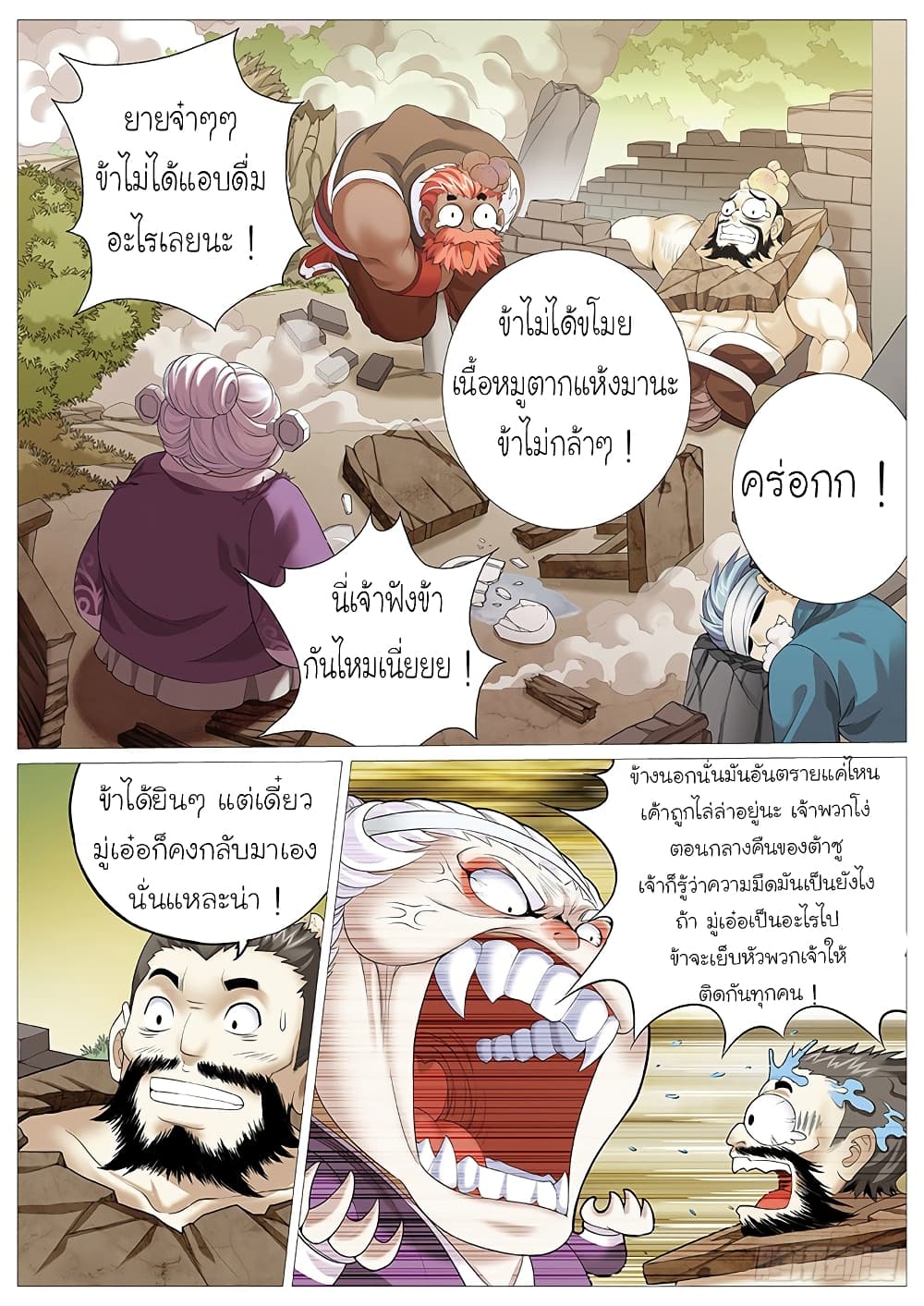 Tale of Herding Gods page 11