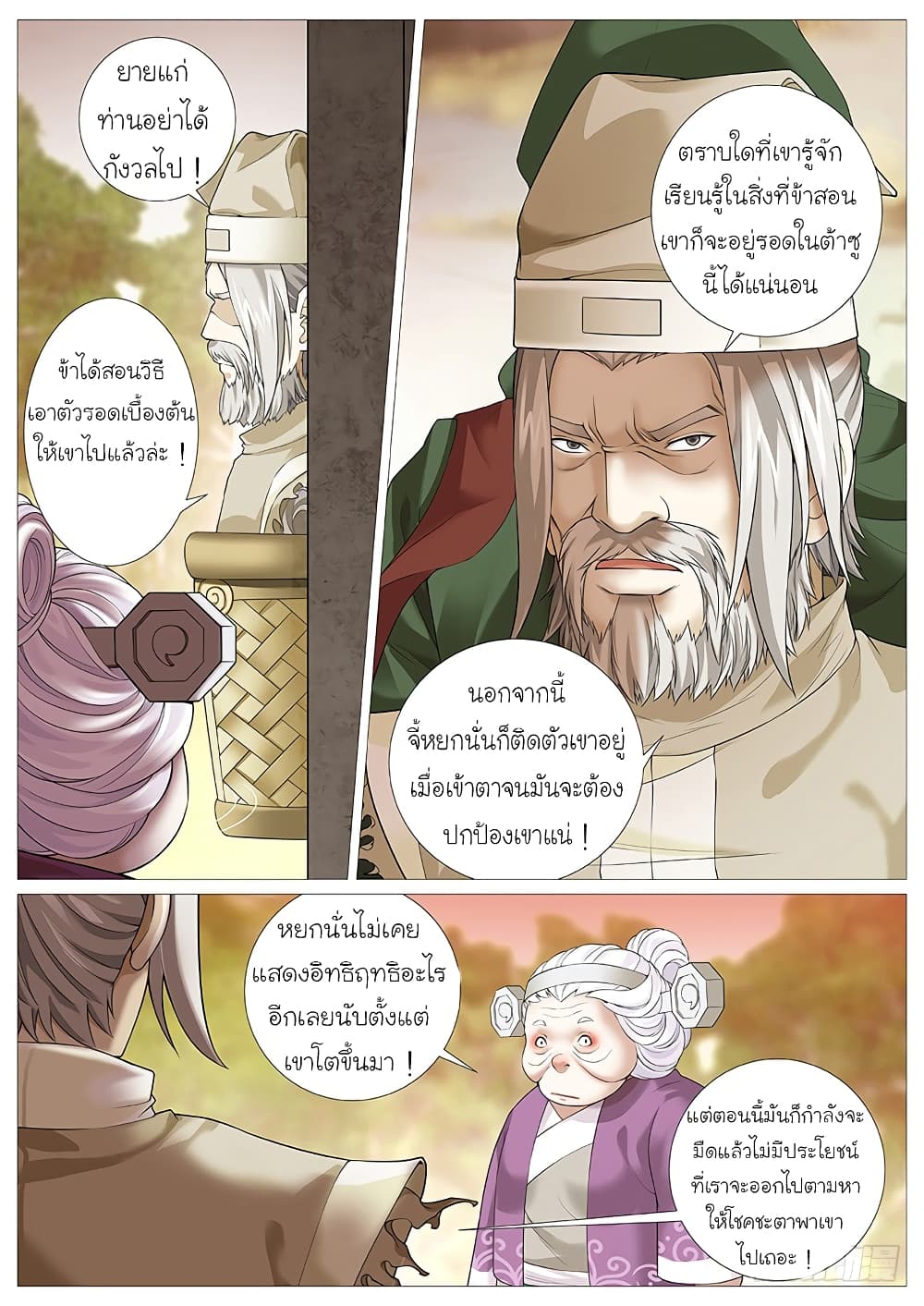 Tale of Herding Gods page 12