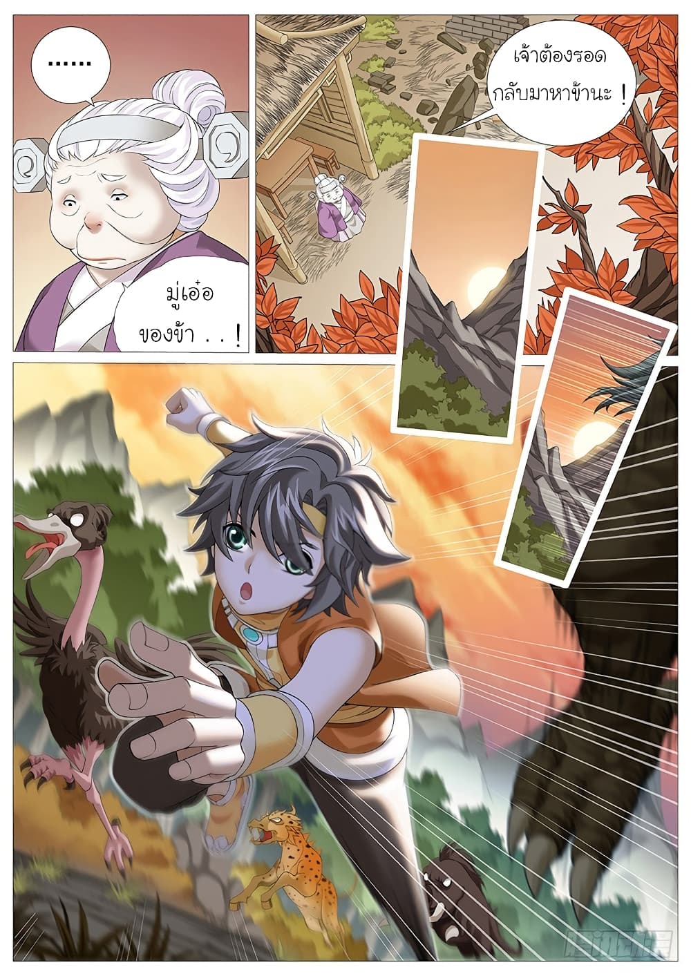 Tale of Herding Gods page 13