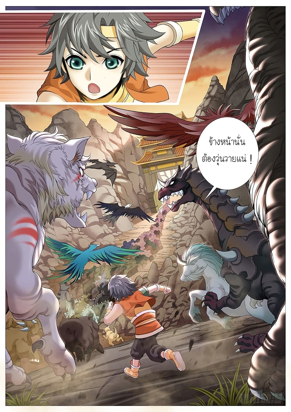 Tale of Herding Gods page 14