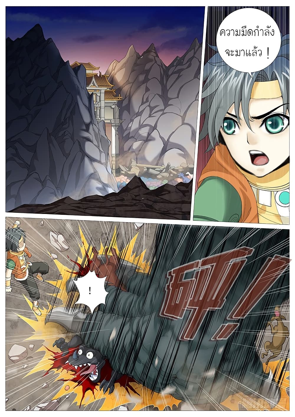 Tale of Herding Gods page 15