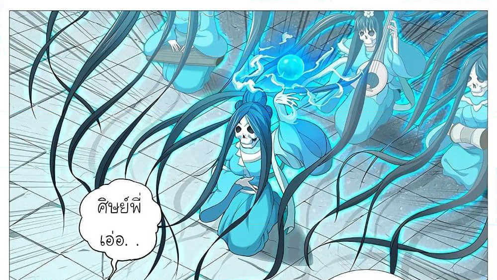 Tale of Herding Gods page 2