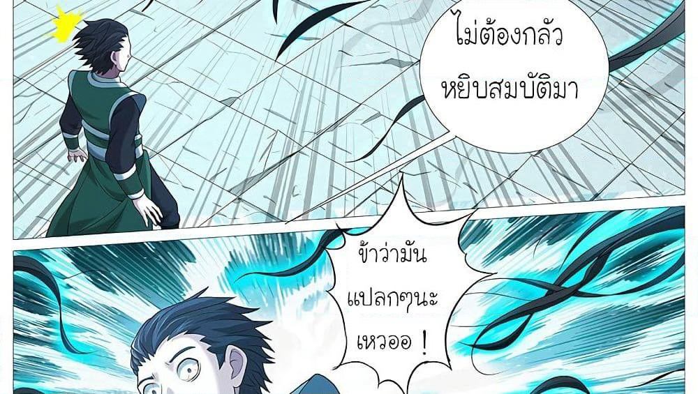 Tale of Herding Gods page 3