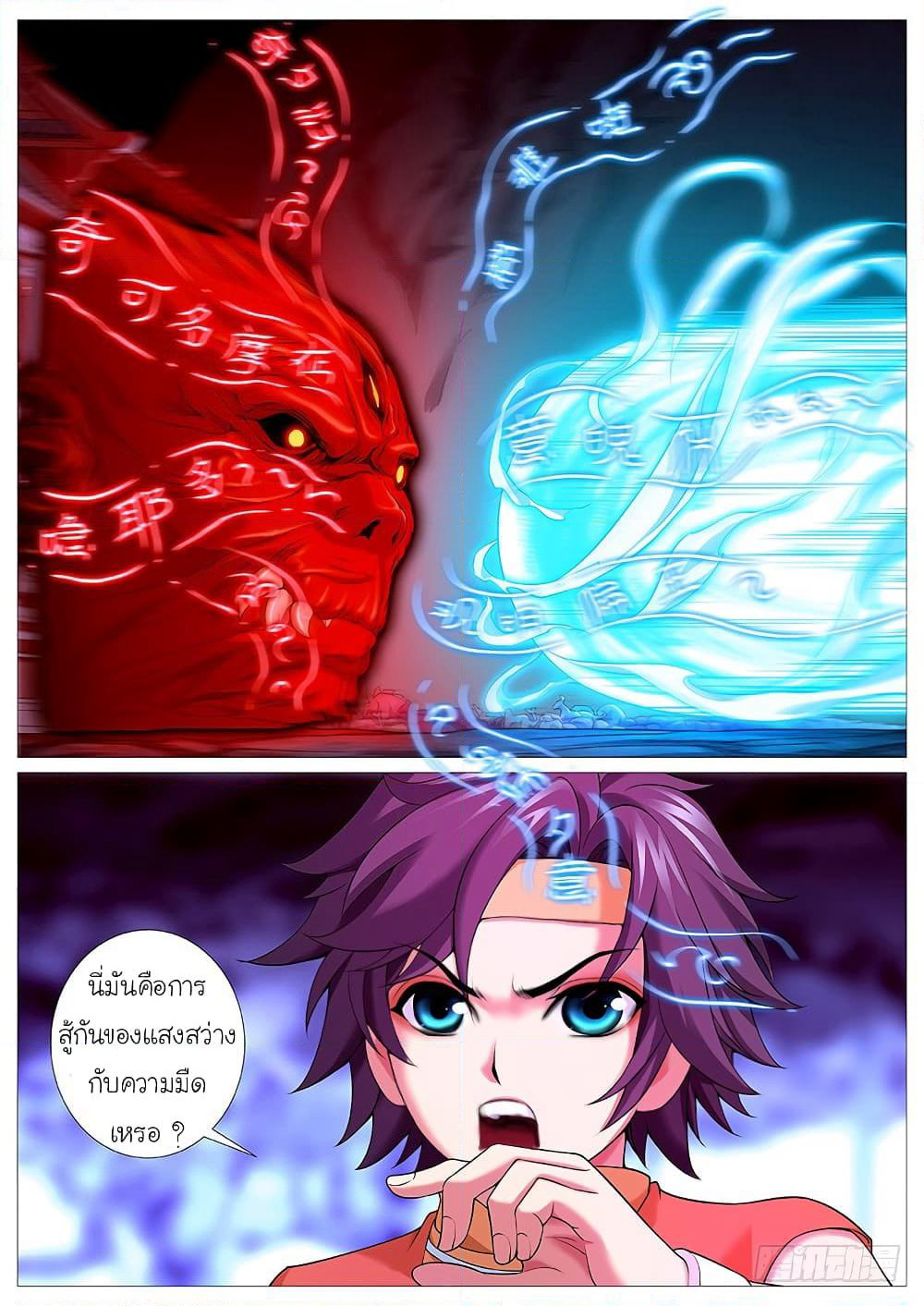 Tale of Herding Gods page 3