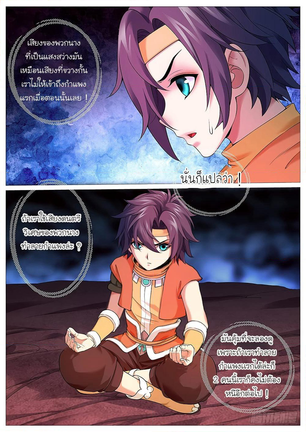 Tale of Herding Gods page 4