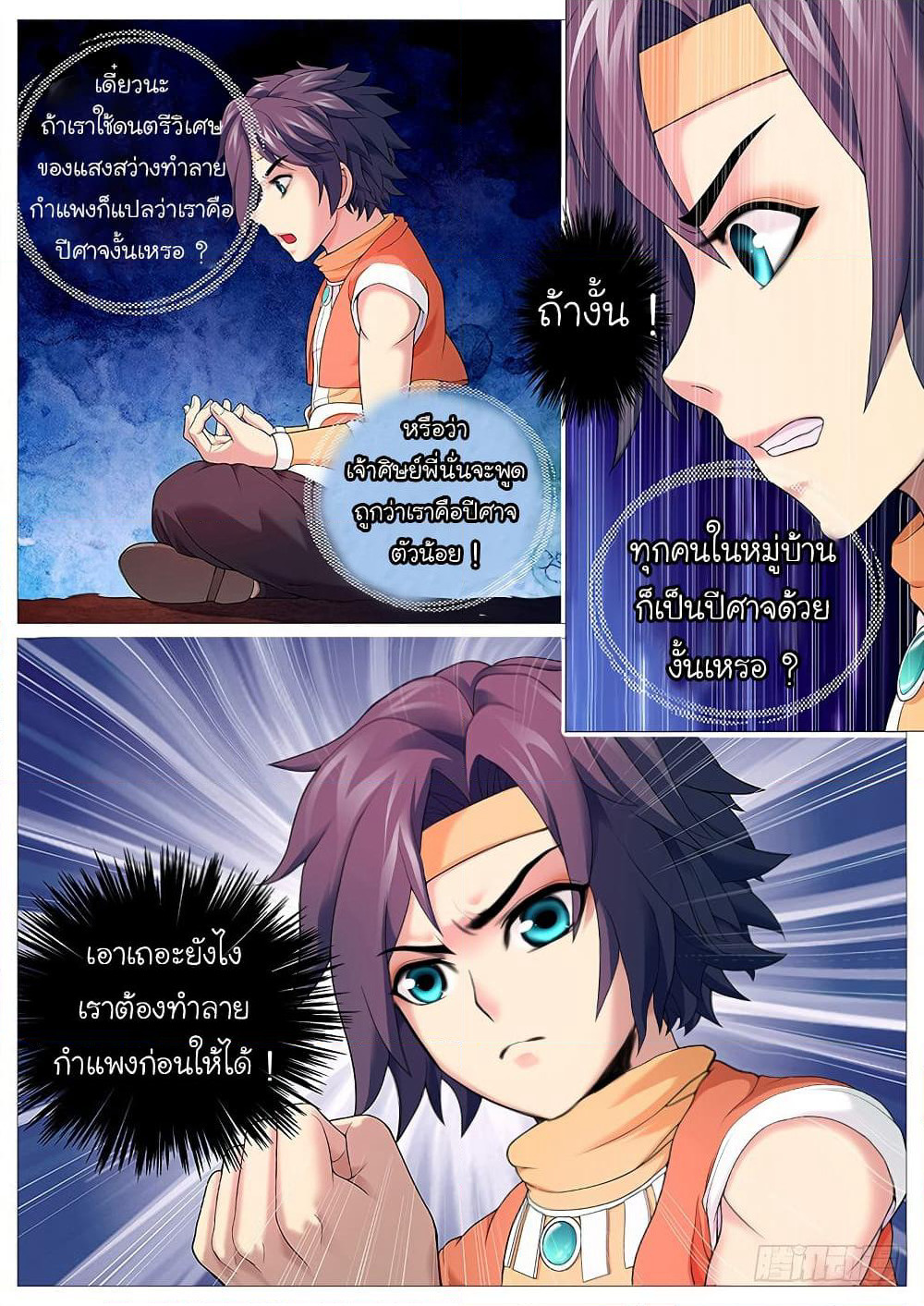 Tale of Herding Gods page 5