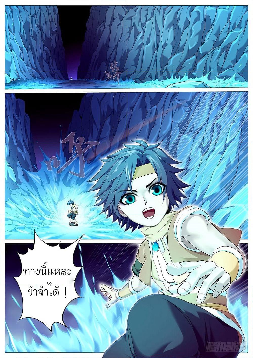 Tale of Herding Gods page 6
