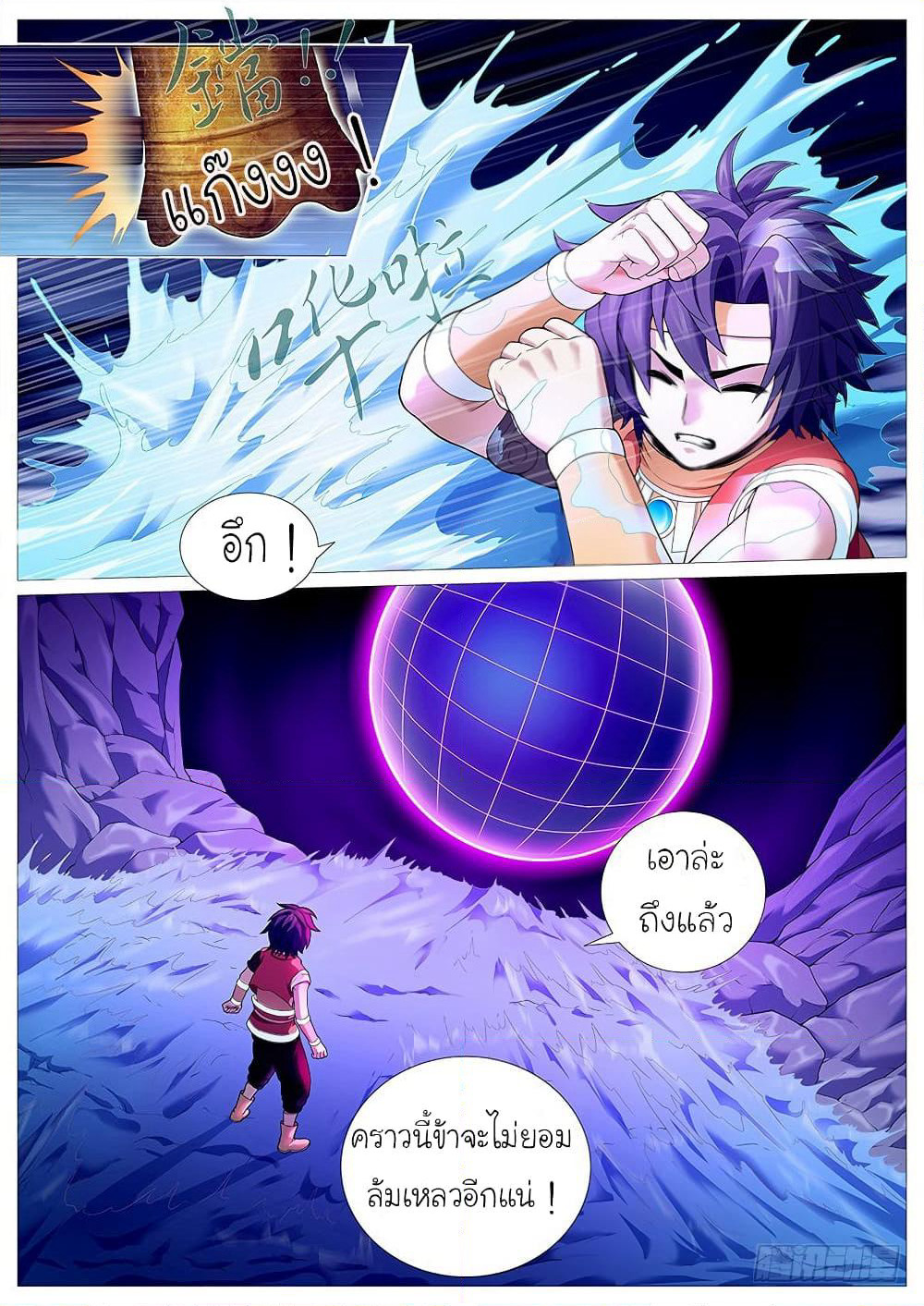 Tale of Herding Gods page 7