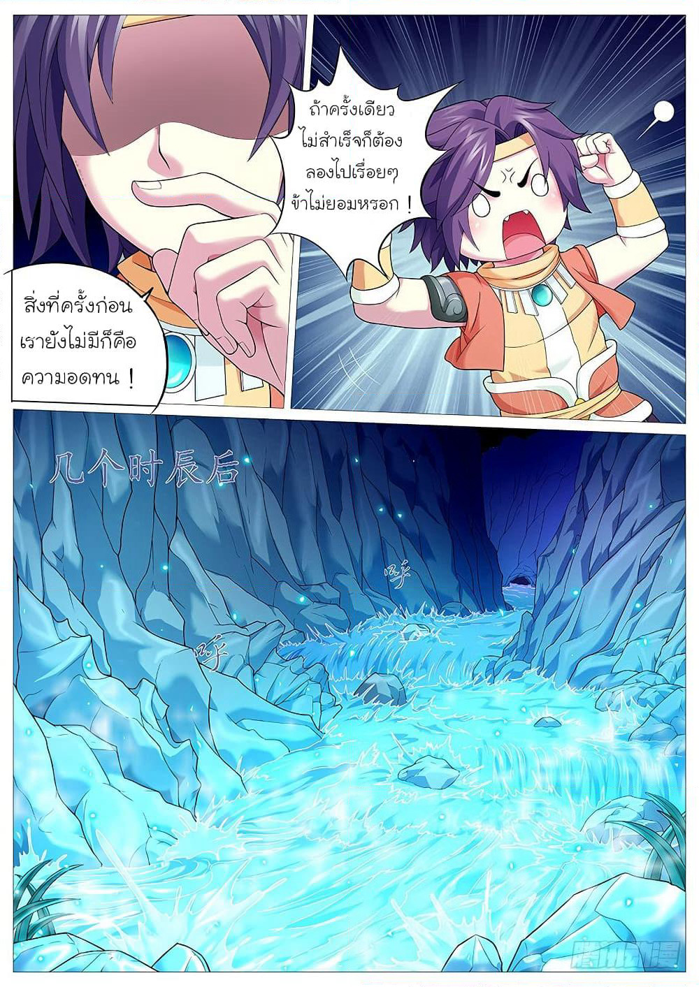 Tale of Herding Gods page 8