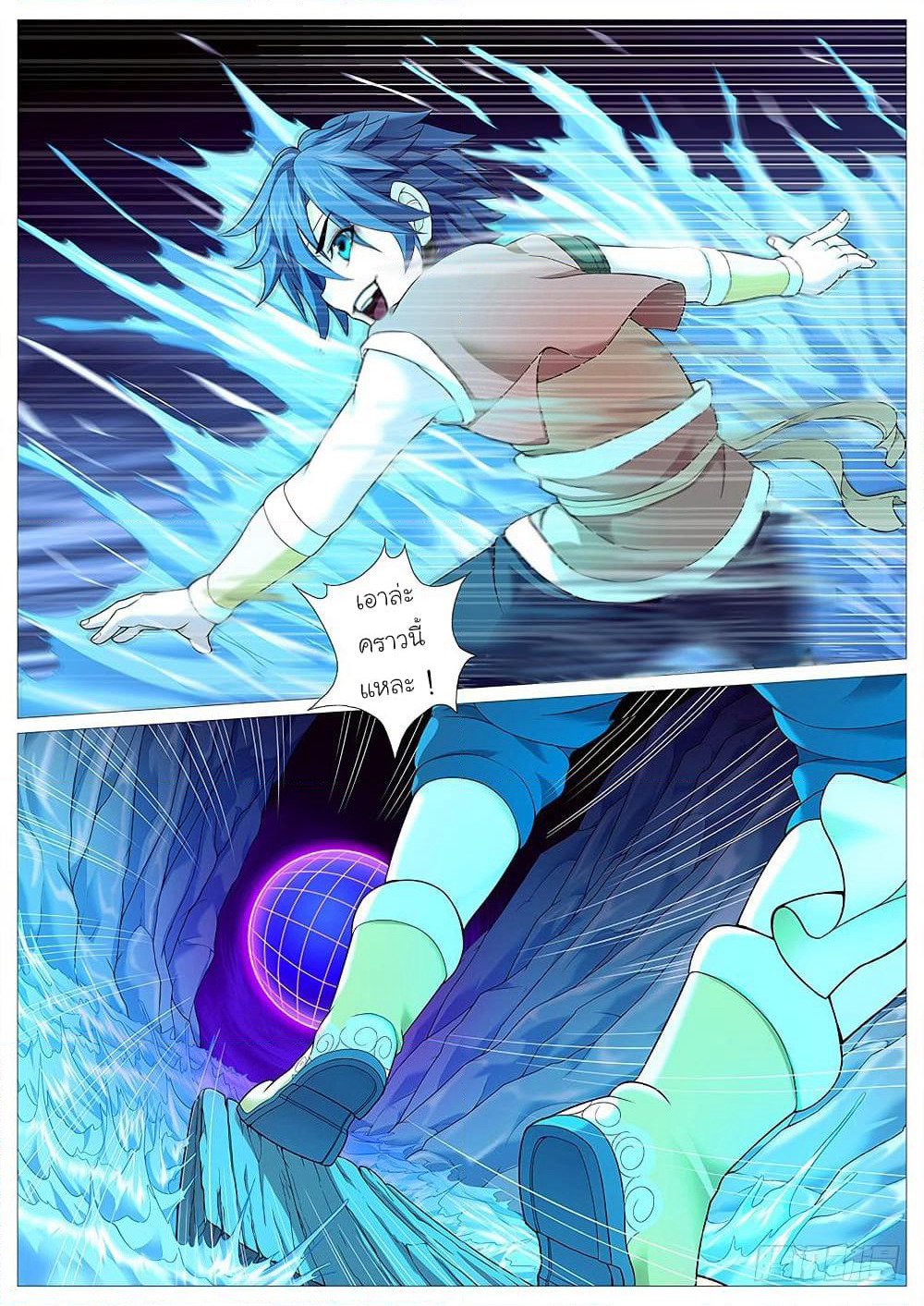 Tale of Herding Gods page 9