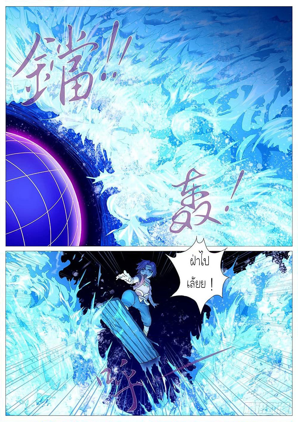 Tale of Herding Gods page 10