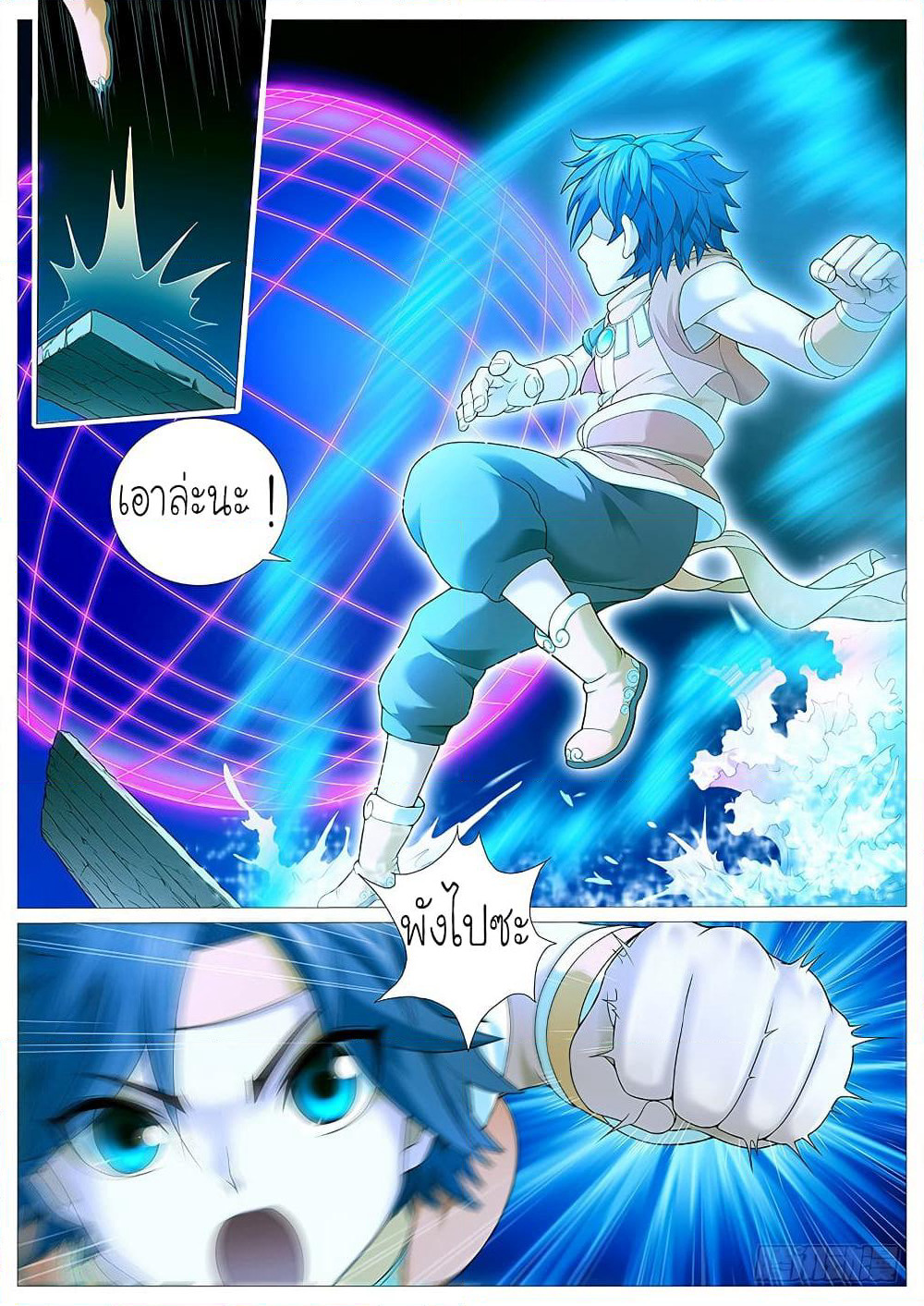 Tale of Herding Gods page 11