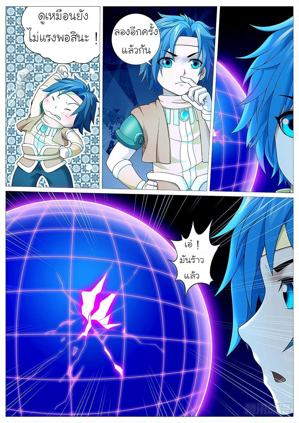 Tale of Herding Gods page 13