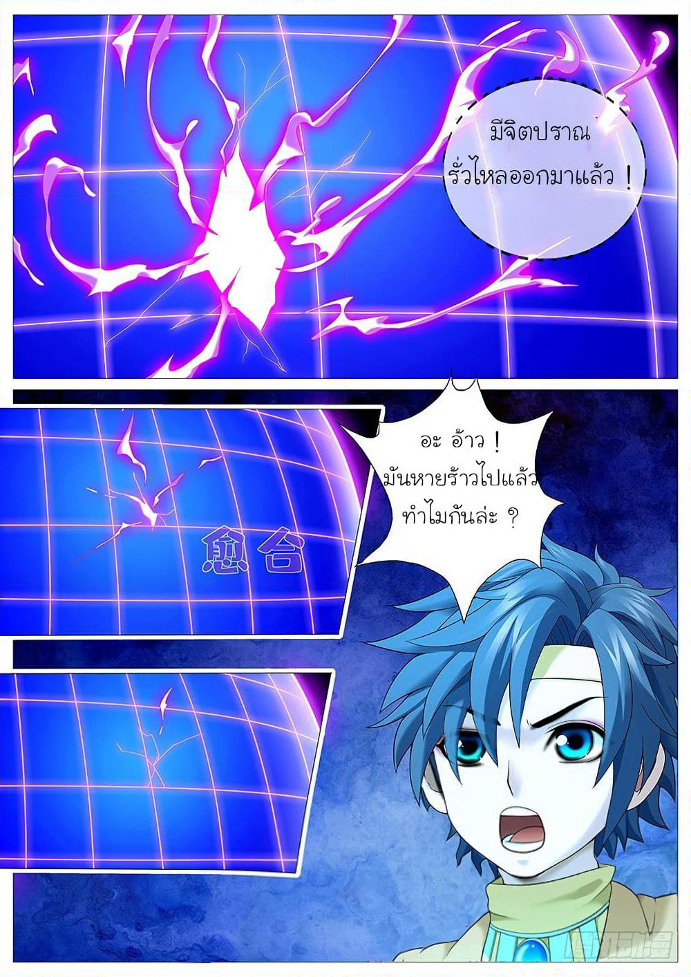 Tale of Herding Gods page 14