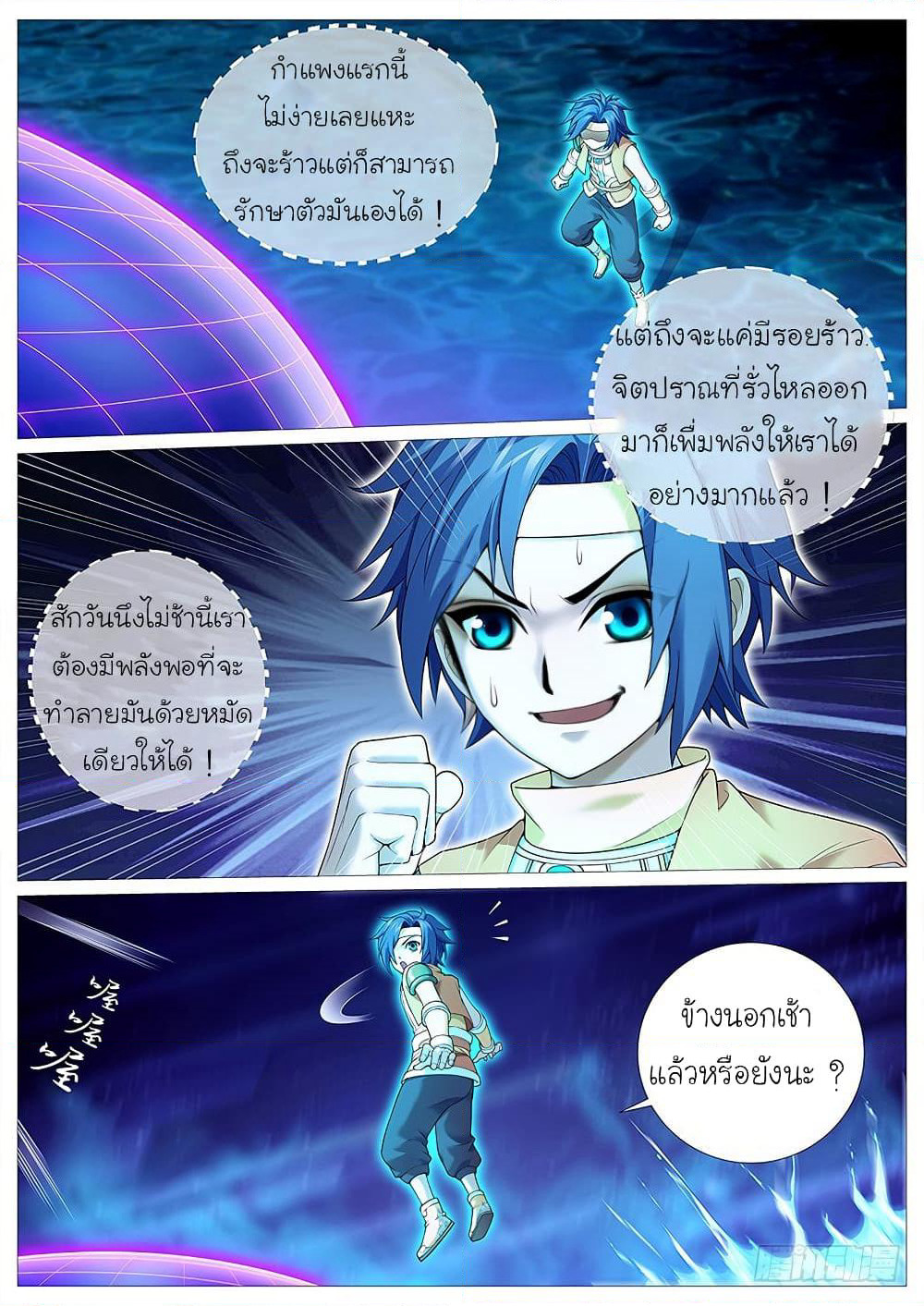 Tale of Herding Gods page 15