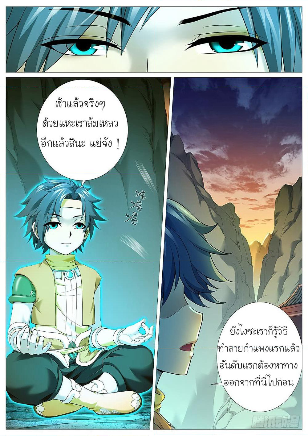 Tale of Herding Gods page 16