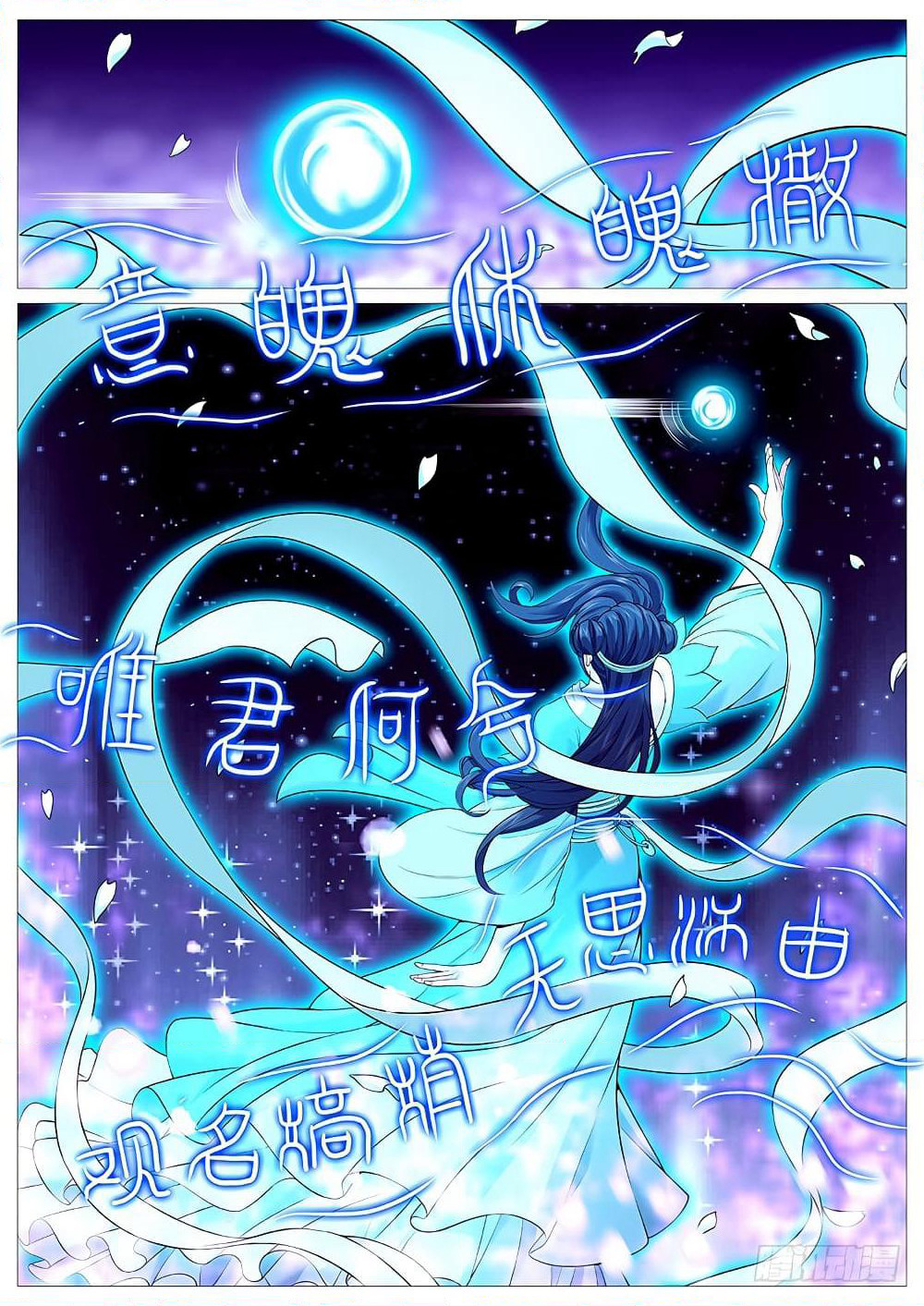 Tale of Herding Gods page 19