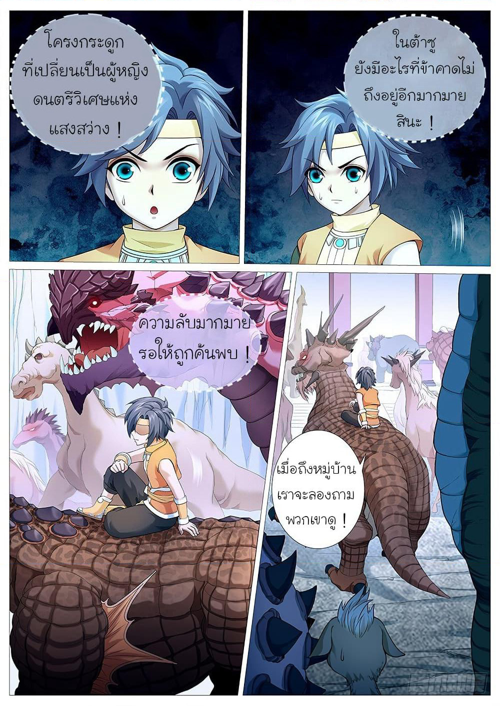Tale of Herding Gods page 21