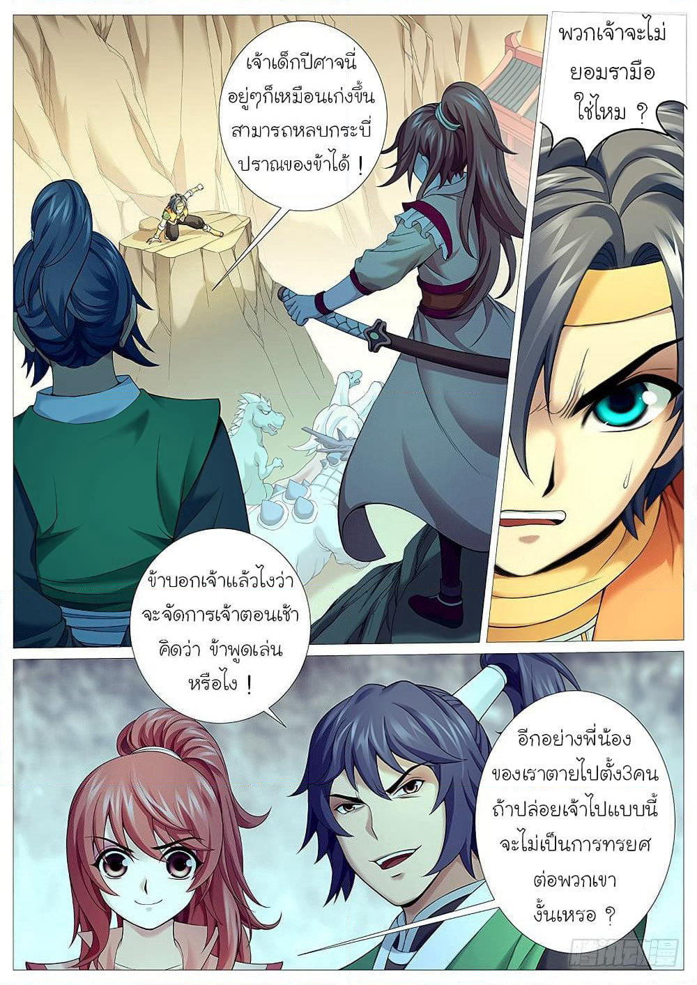 Tale of Herding Gods page 2