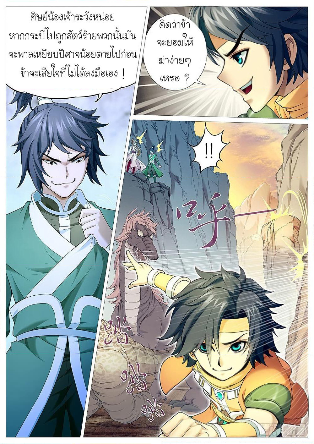 Tale of Herding Gods page 3