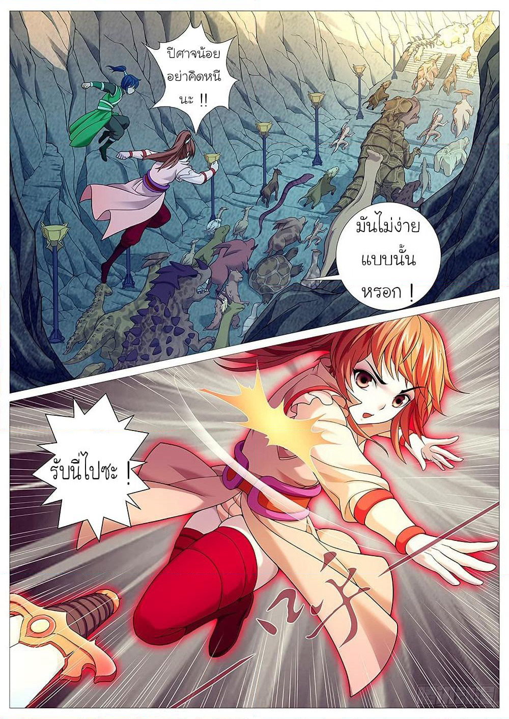 Tale of Herding Gods page 4