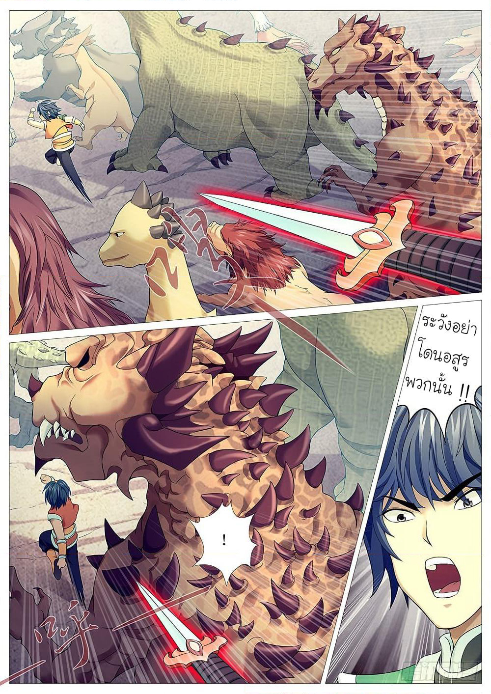 Tale of Herding Gods page 5