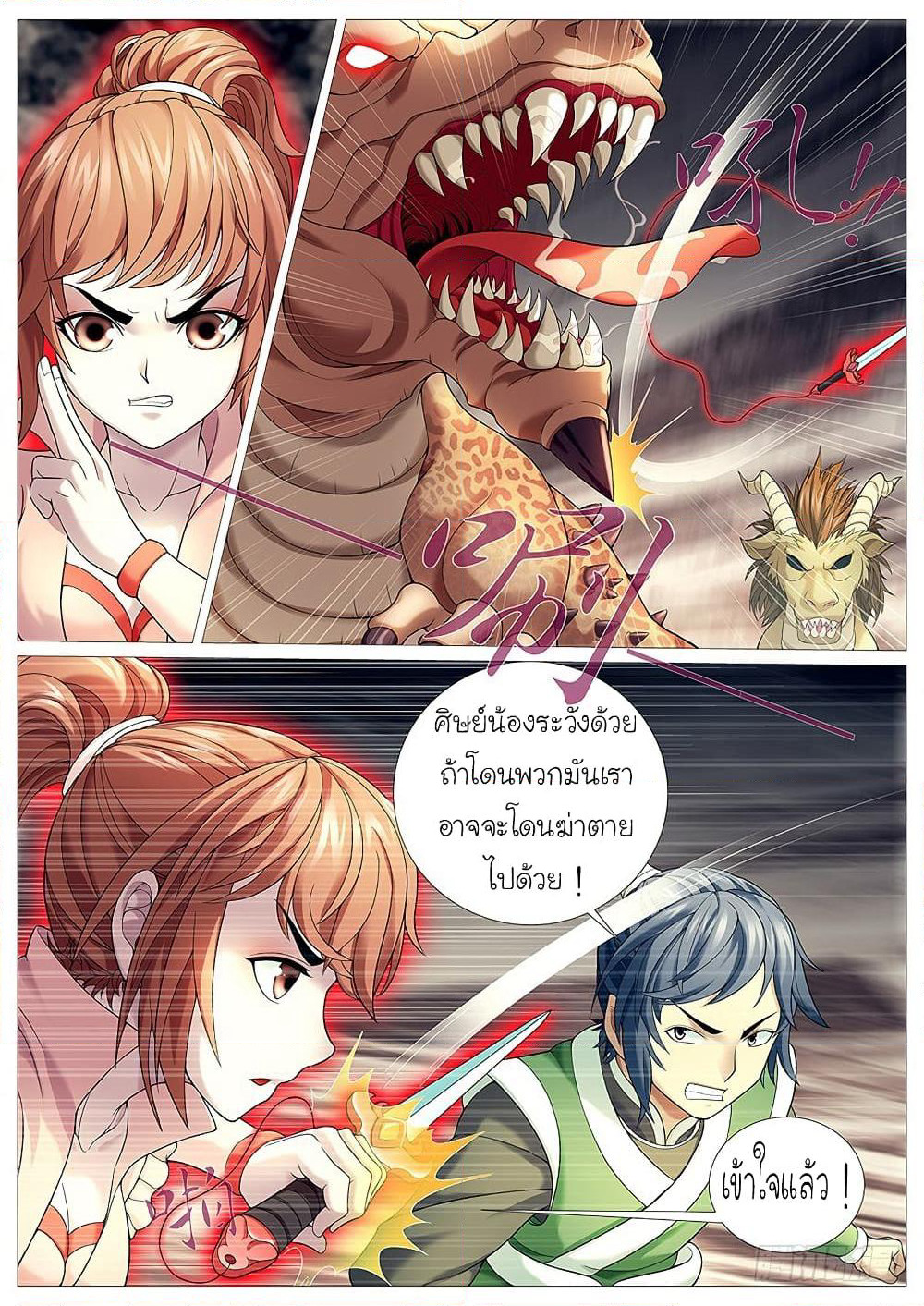 Tale of Herding Gods page 6