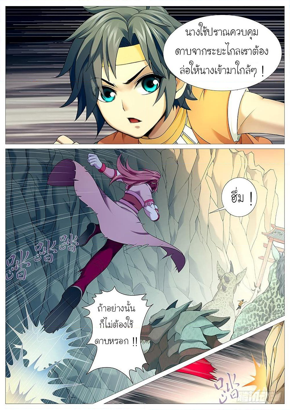 Tale of Herding Gods page 7