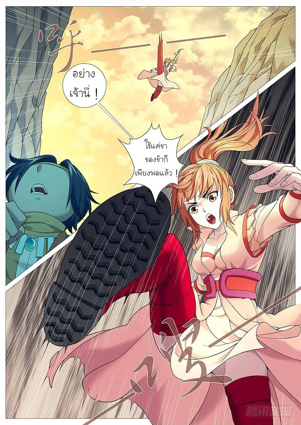 Tale of Herding Gods page 8