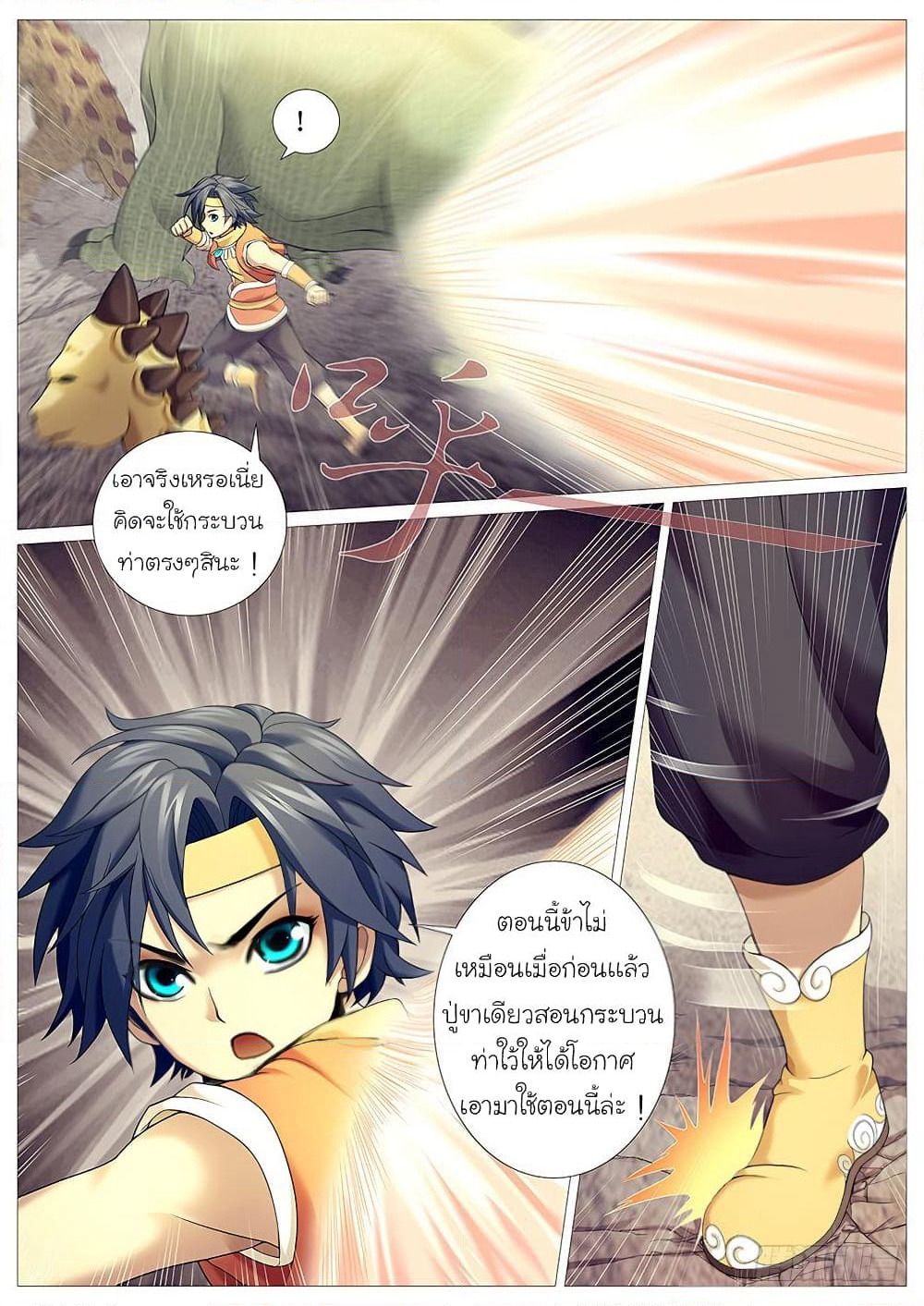 Tale of Herding Gods page 9