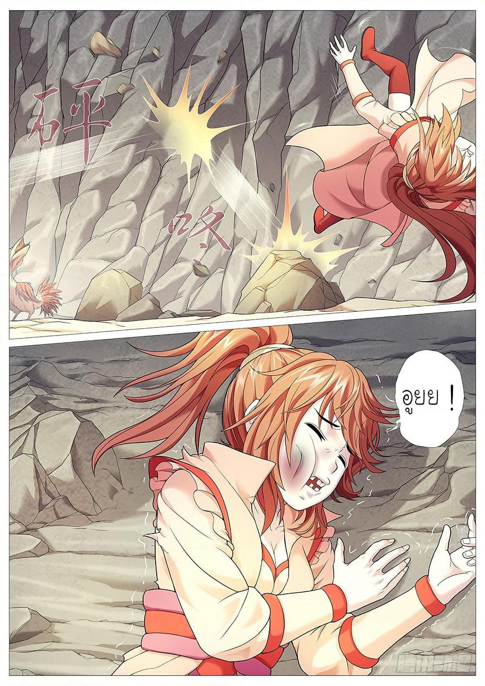 Tale of Herding Gods page 12
