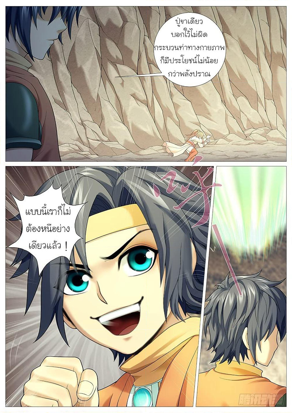 Tale of Herding Gods page 13