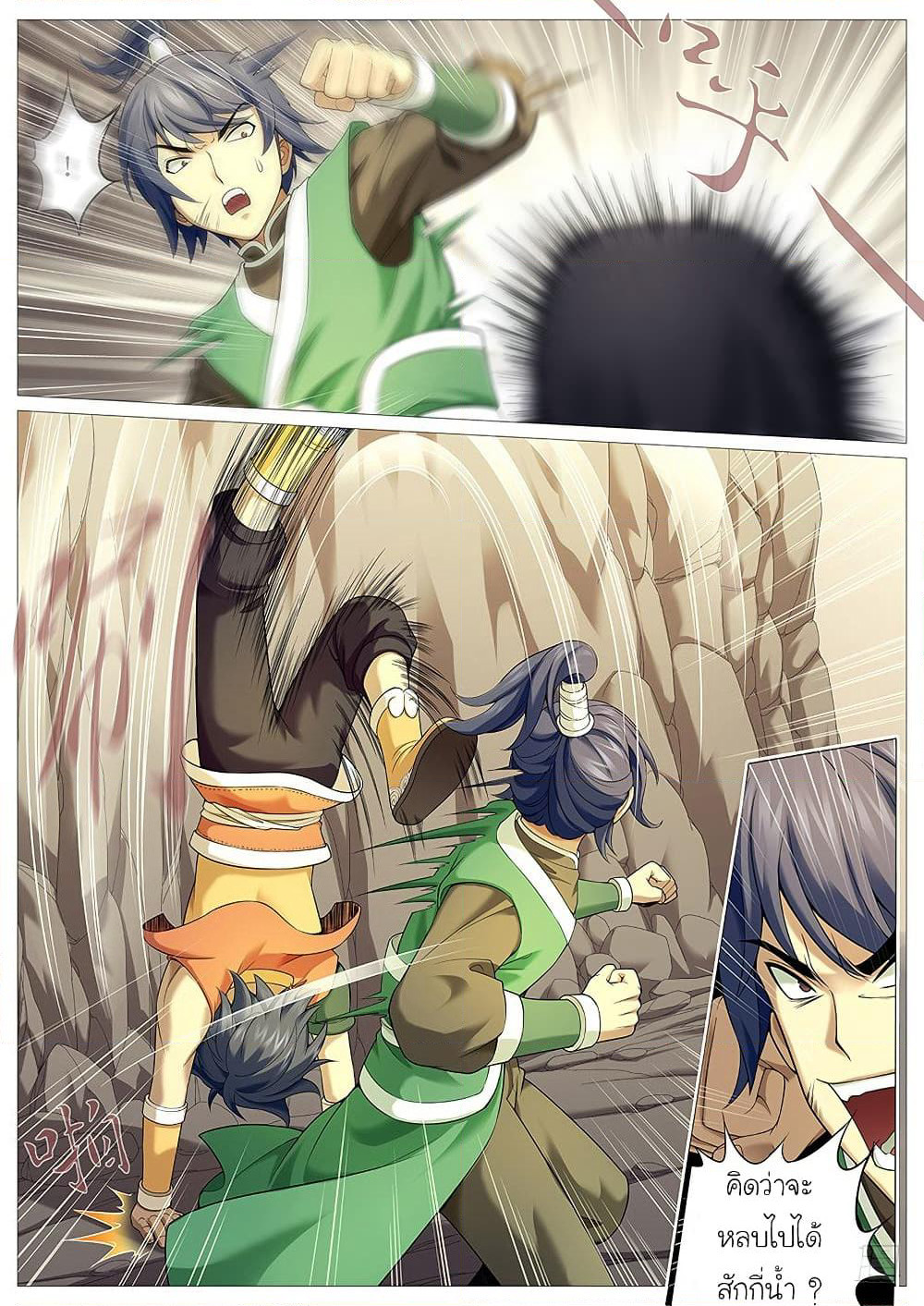 Tale of Herding Gods page 16