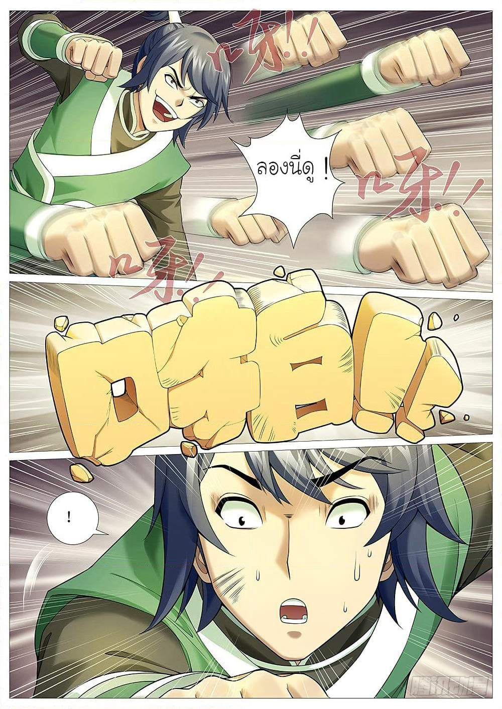 Tale of Herding Gods page 17