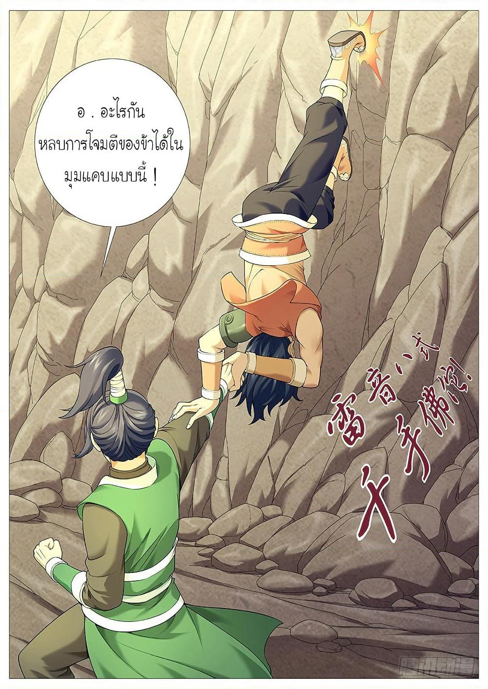 Tale of Herding Gods page 18