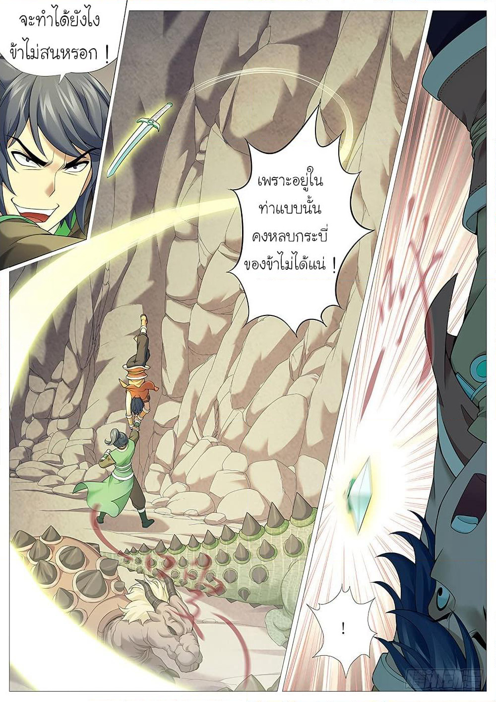 Tale of Herding Gods page 19