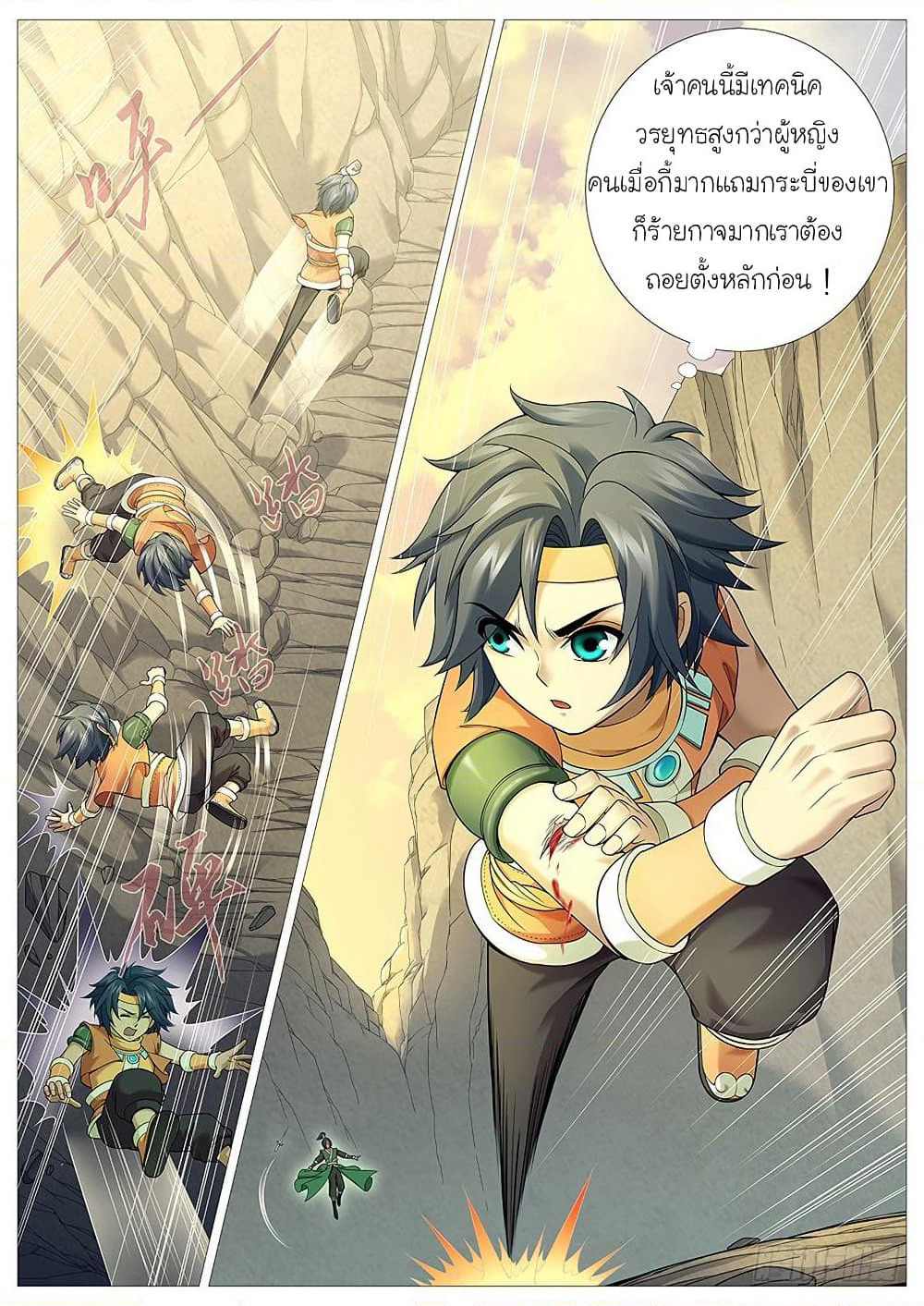 Tale of Herding Gods page 21