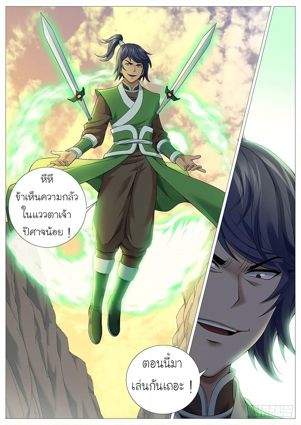 Tale of Herding Gods page 22