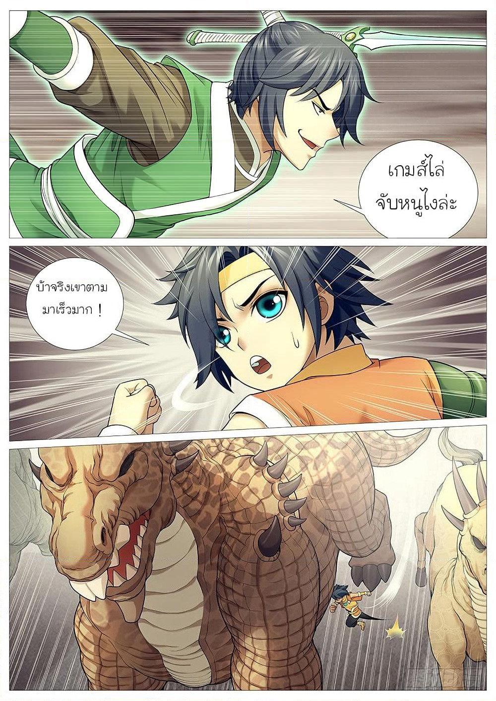 Tale of Herding Gods page 23