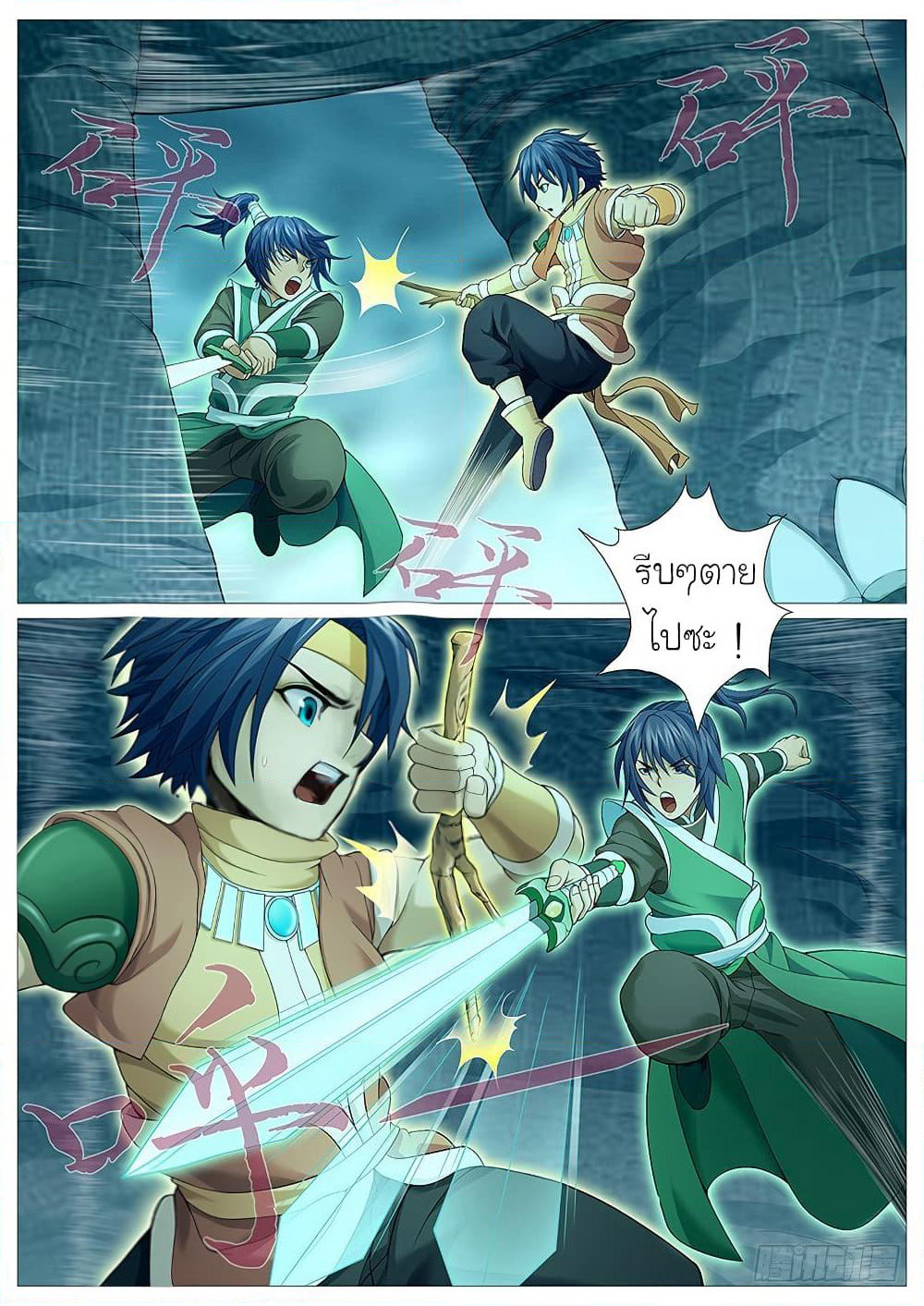 Tale of Herding Gods page 4