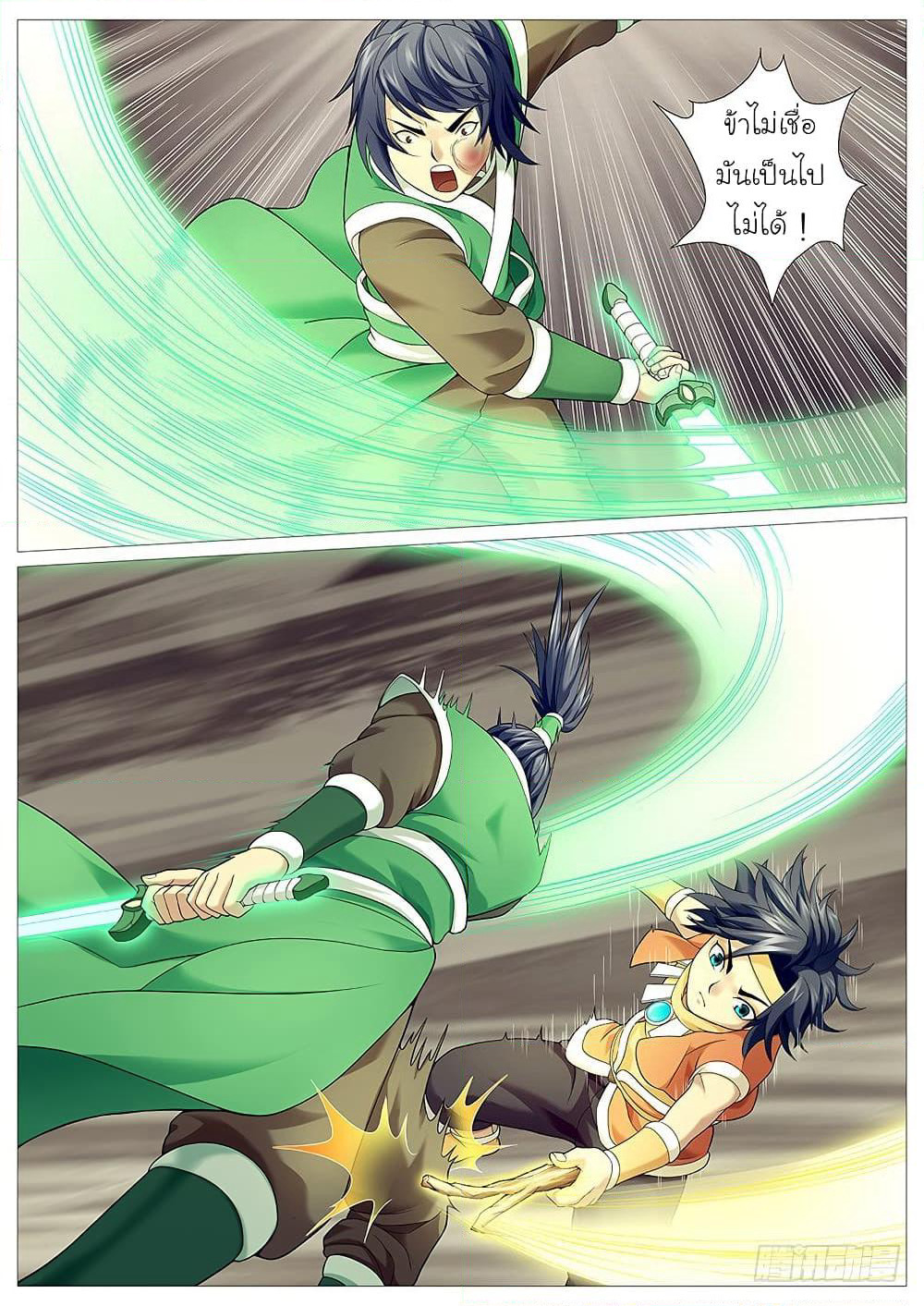 Tale of Herding Gods page 9