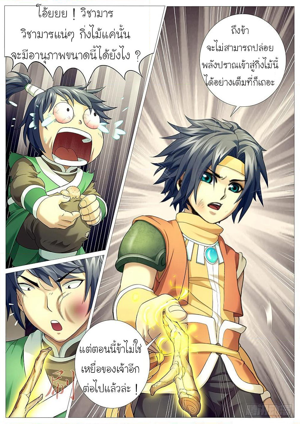 Tale of Herding Gods page 10