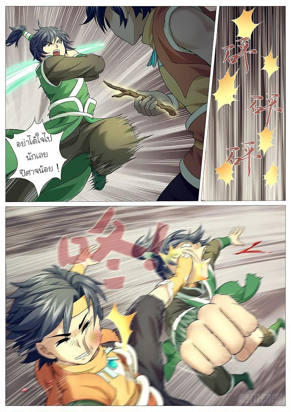 Tale of Herding Gods page 11